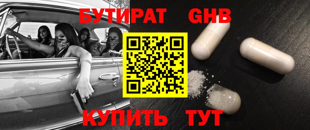 БУТИРАТ вода  Бутират  Кимры 