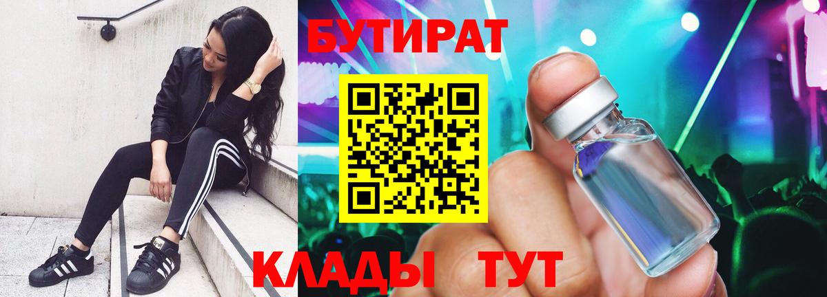 БУТИРАТ BDO 33% Кимры