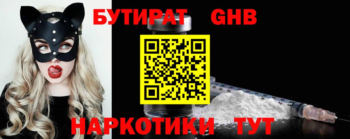 Бутират бутандиол Кимры