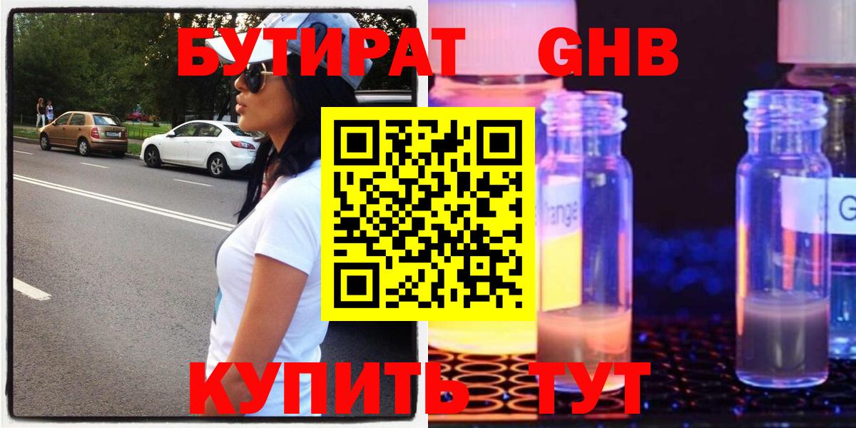 Кимры  БУТИРАТ бутик  БУТИРАТ  Вход с VPN 