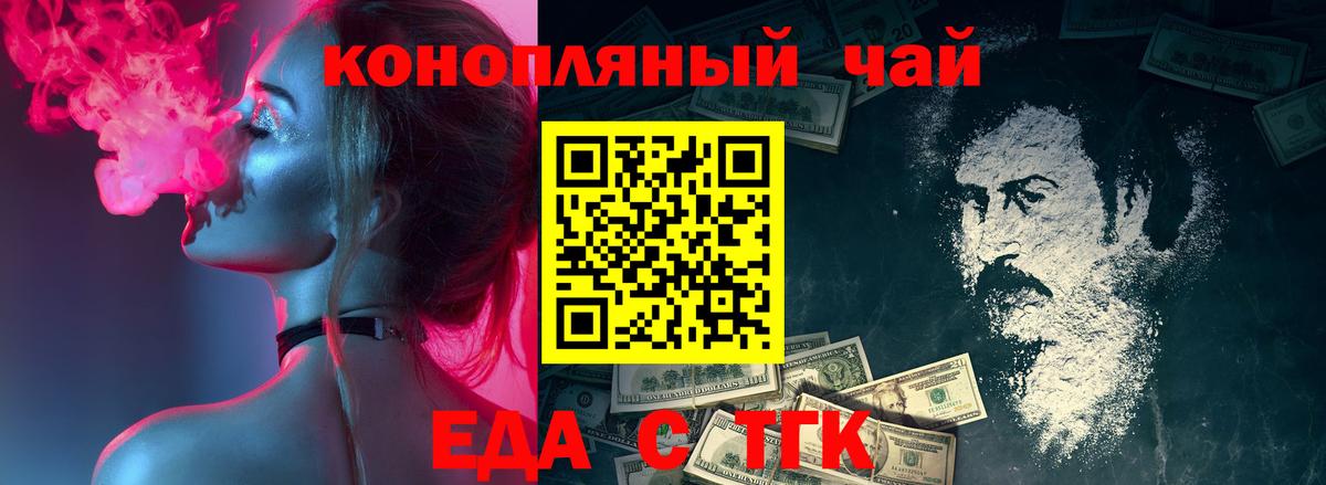 Еда ТГК конопля Кимры