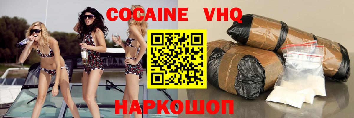 купить наркотики цена  Вход с VPN  Кимры  КОКАИН VHQ 
