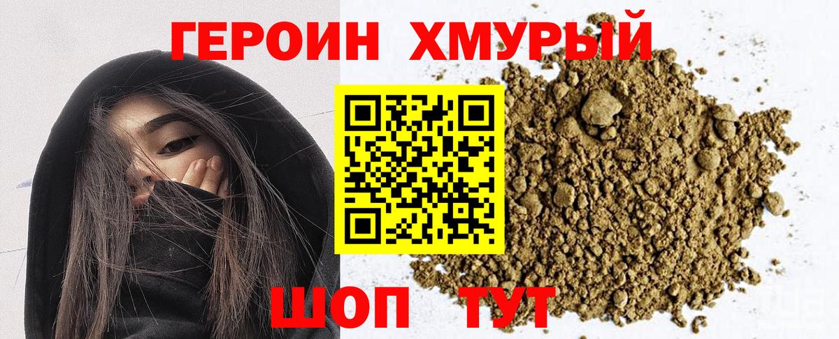 Героин герыч  Вход с VPN  Героин  Кимры 