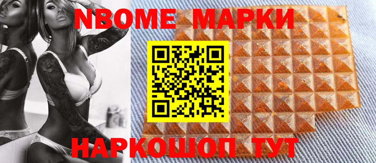 Наркотические марки 1,8мг  Марки NBOMe  Вход с VPN  Кимры  Наркотические марки 1,8мг 