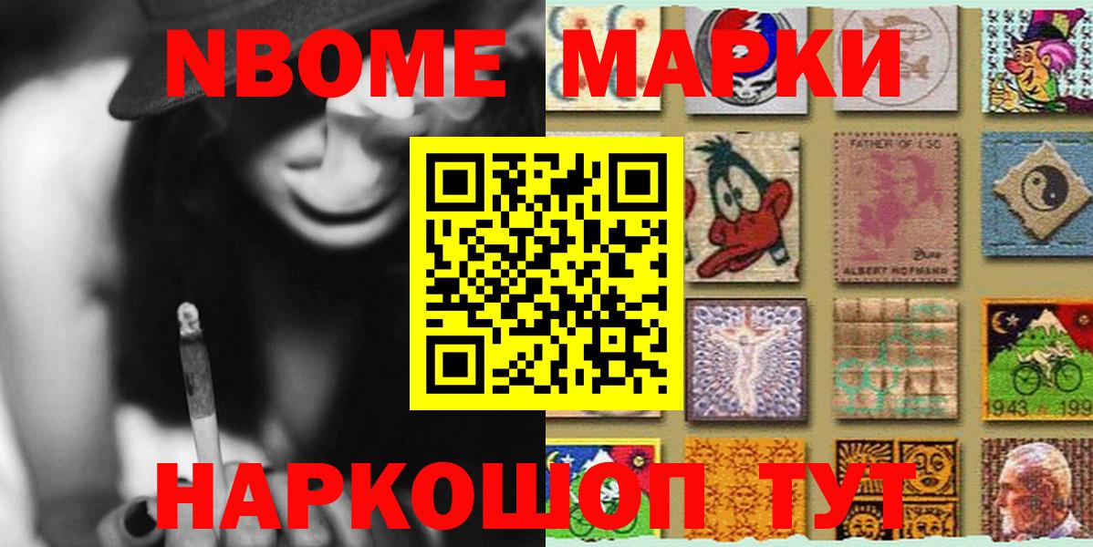 Марки N-bome 1,8мг Кимры