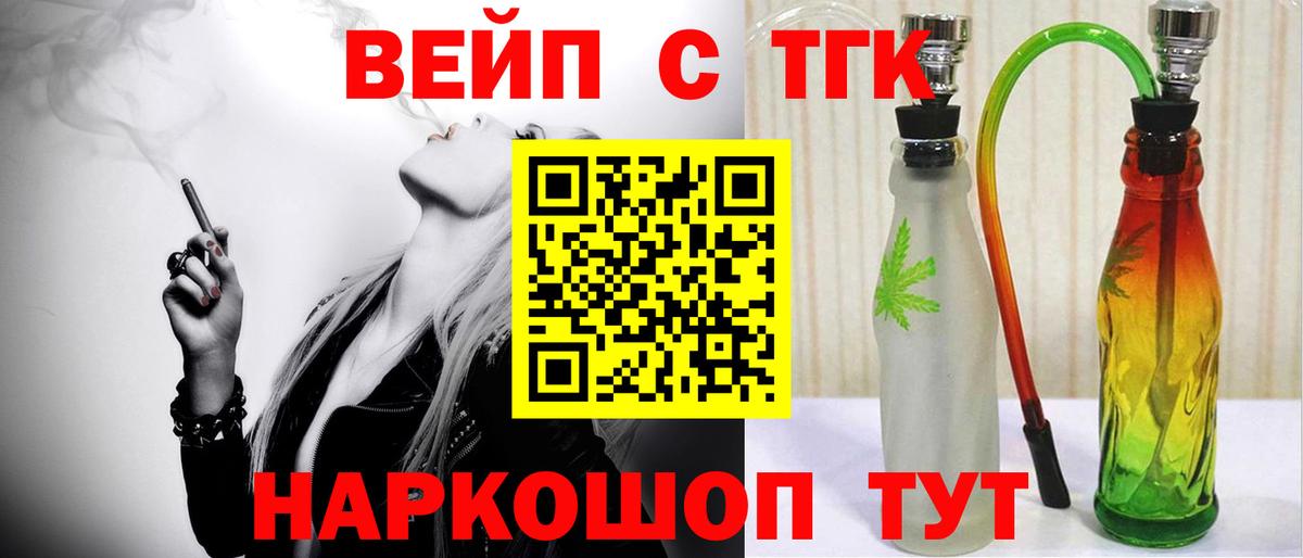 Кимры  ТГК вейп с тгк  Вход с VPN  наркотики  ТГК вейп с тгк 
